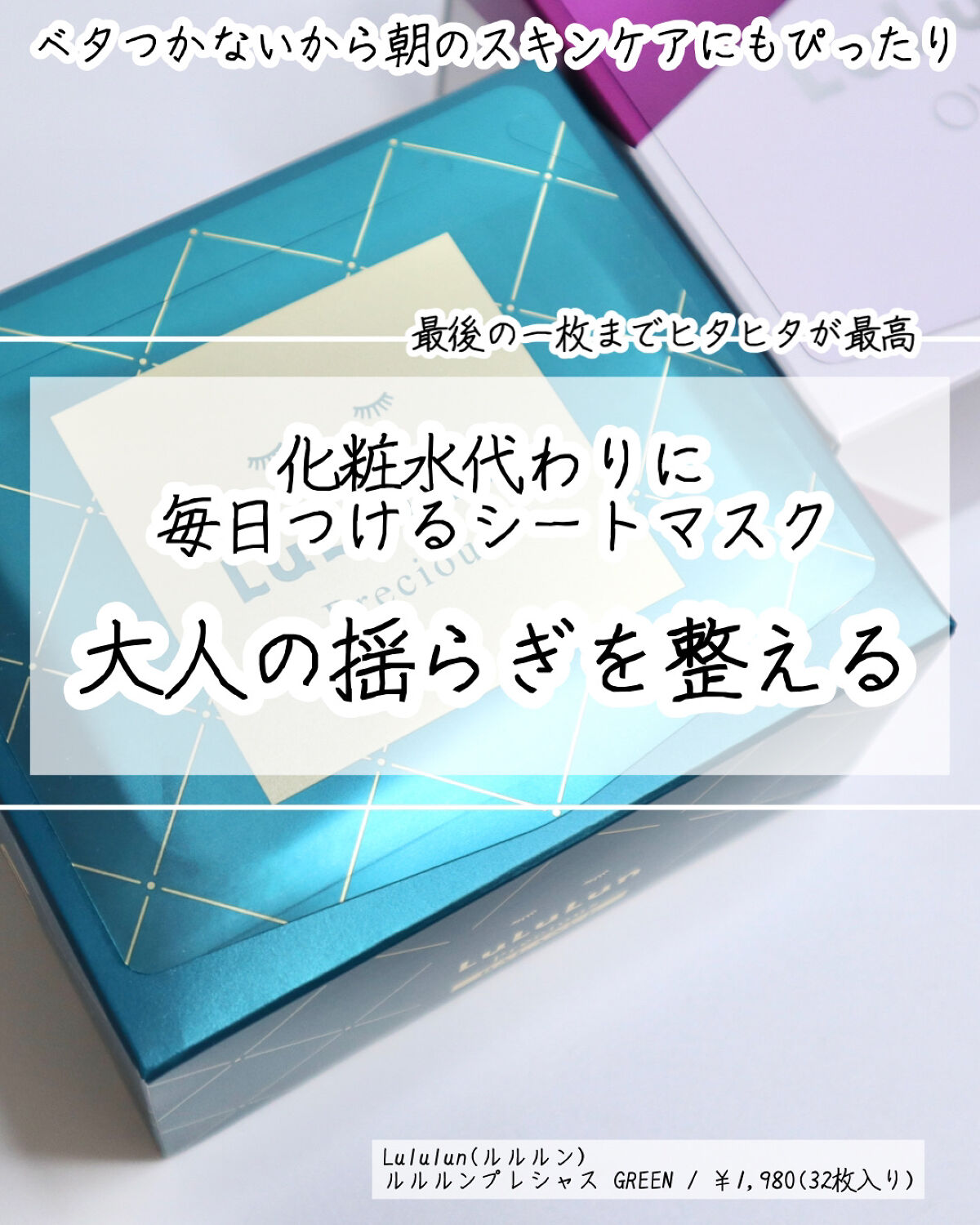 ルルルンプレシャス GREEN(バランス)【旧】/ルルルン/シートマスク・パックを使ったクチコミ（1枚目）