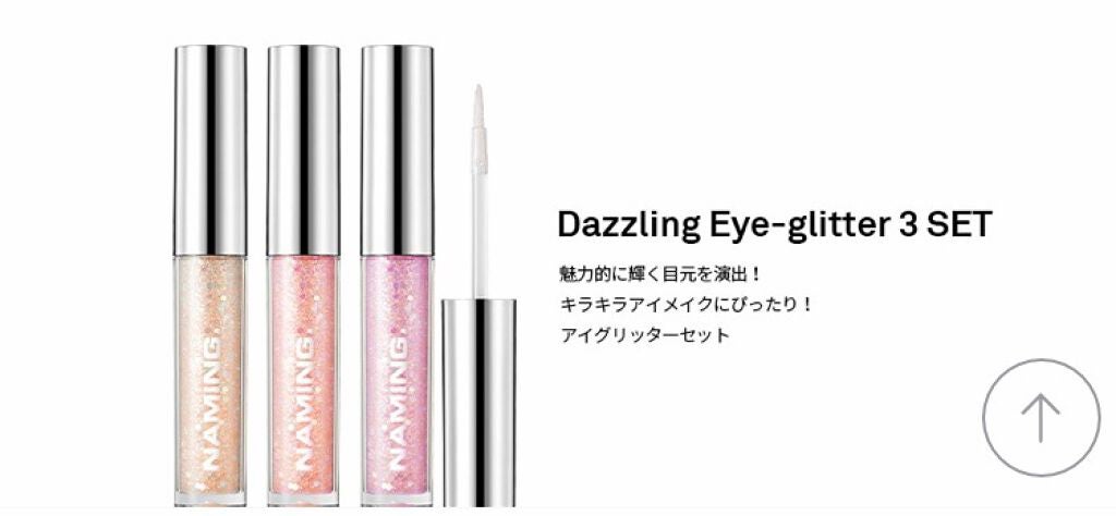 ダズリングアイグリッター/NAMING./リキッドアイシャドウを使ったクチコミ(5枚目)