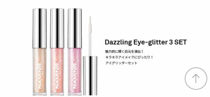 ダズリングアイグリッター/NAMING./リキッドアイシャドウを使ったクチコミ(5枚目)
