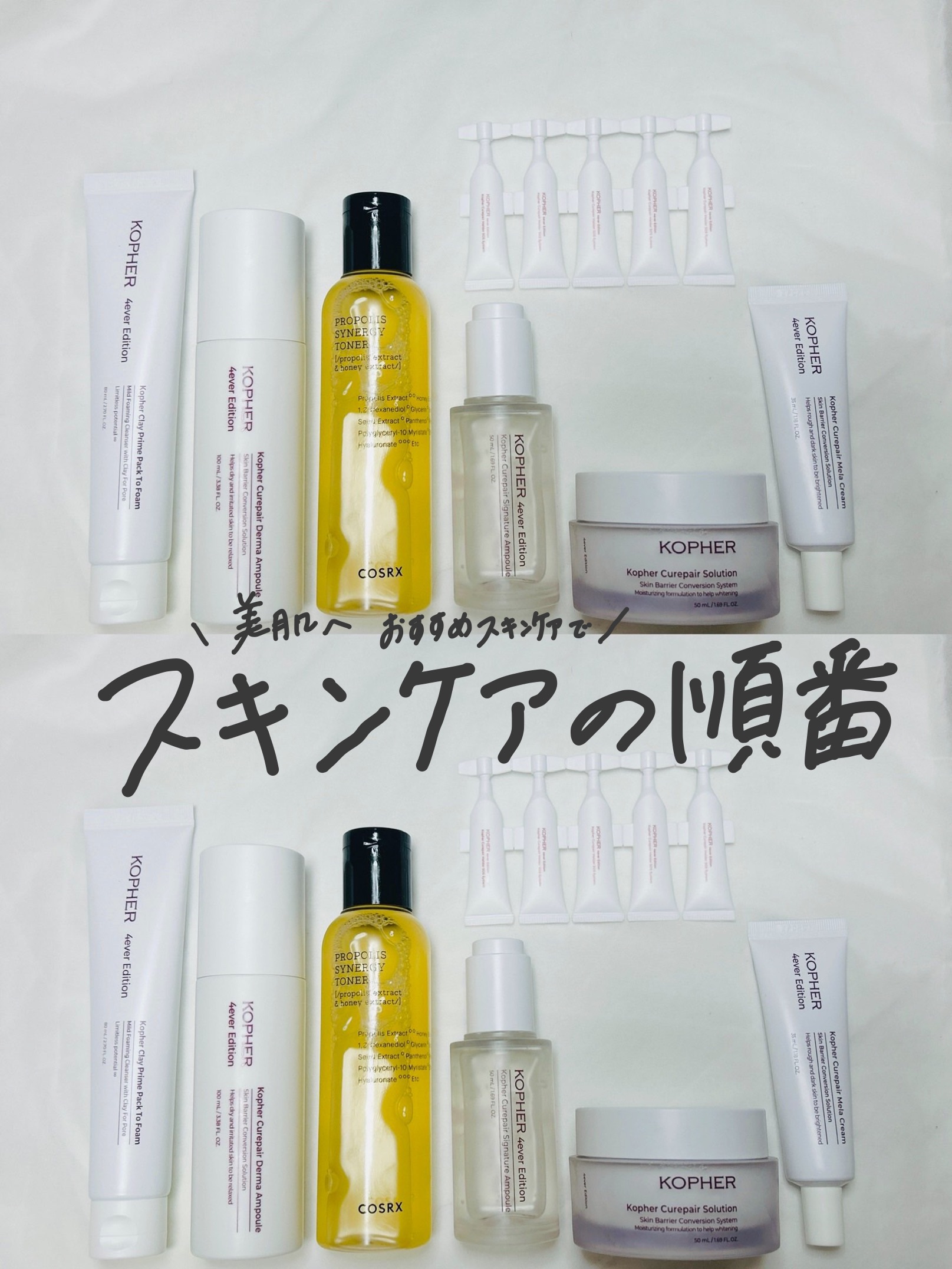 KOPHER スキンケアセット COSRX・KOPHERのスキンケア・基礎化粧品を使った口コミ -せっかくいい