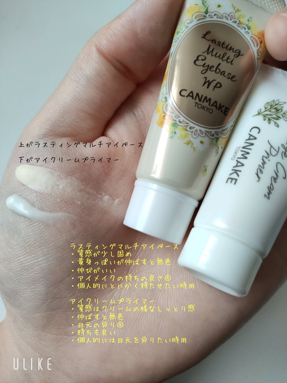 ラスティングマルチアイベース WP/キャンメイク/アイシャドウベースを使ったクチコミ(3枚目)