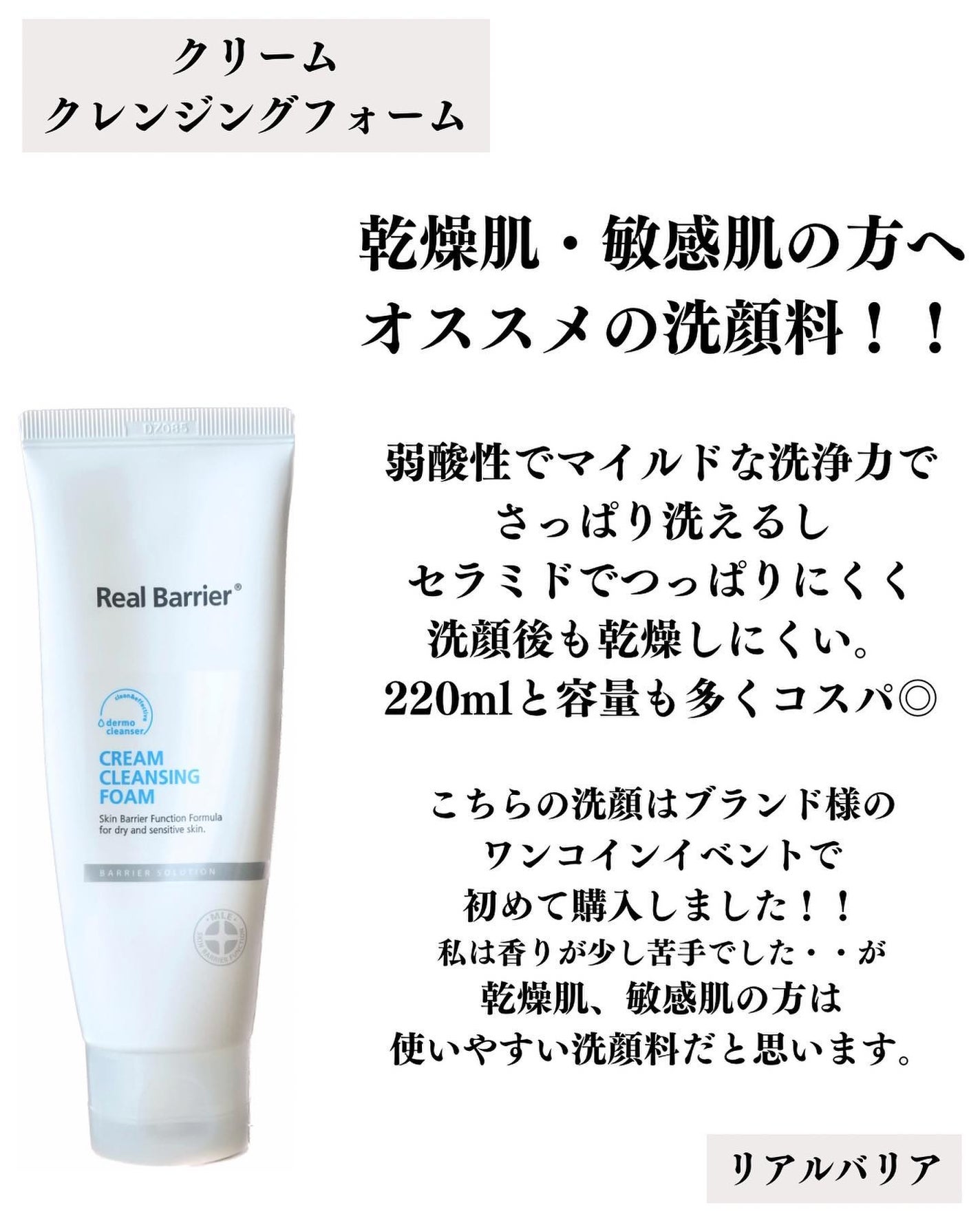 クリームクレンジングフォーム/Real Barrier/洗顔フォームを使ったクチコミ(6枚目)