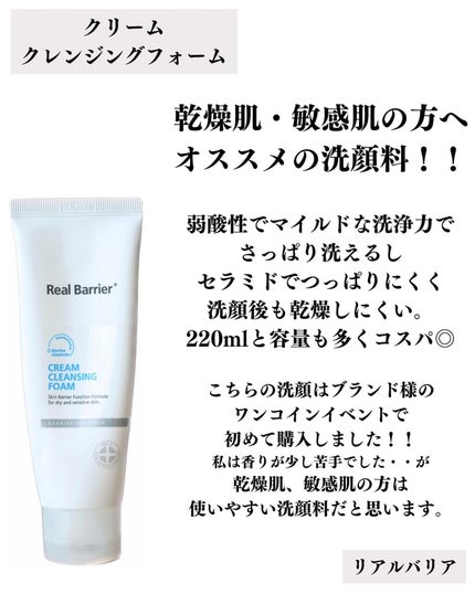 クリームクレンジングフォーム/Real Barrier/洗顔フォームを使ったクチコミ(6枚目)