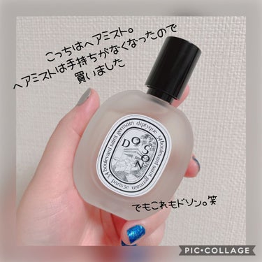 オードトワレ ドソン 50ml/diptyque/香水(レディース)の画像