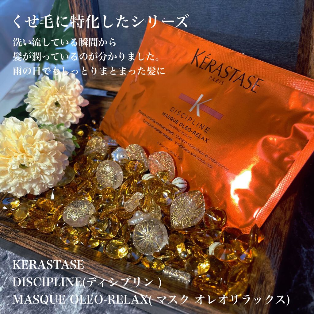 DP マスク オレオリラックス/ケラスターゼ/ヘアマスク・ヘアパックを使ったクチコミ(2枚目)