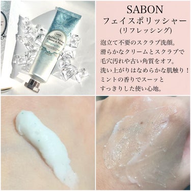 フェイスポリッシャー リフレッシング（ミント）/SABON/スクラブ・ゴマージュを使ったクチコミ（2枚目）