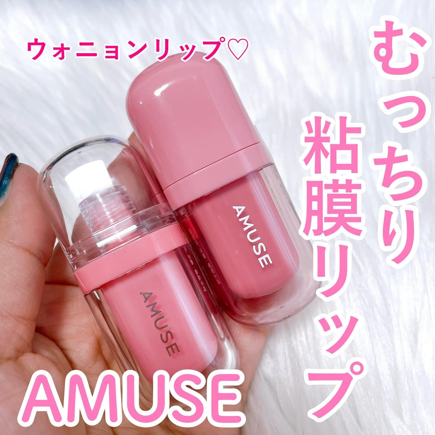 べべティント/AMUSE/リップティントを使ったクチコミ（1枚目）