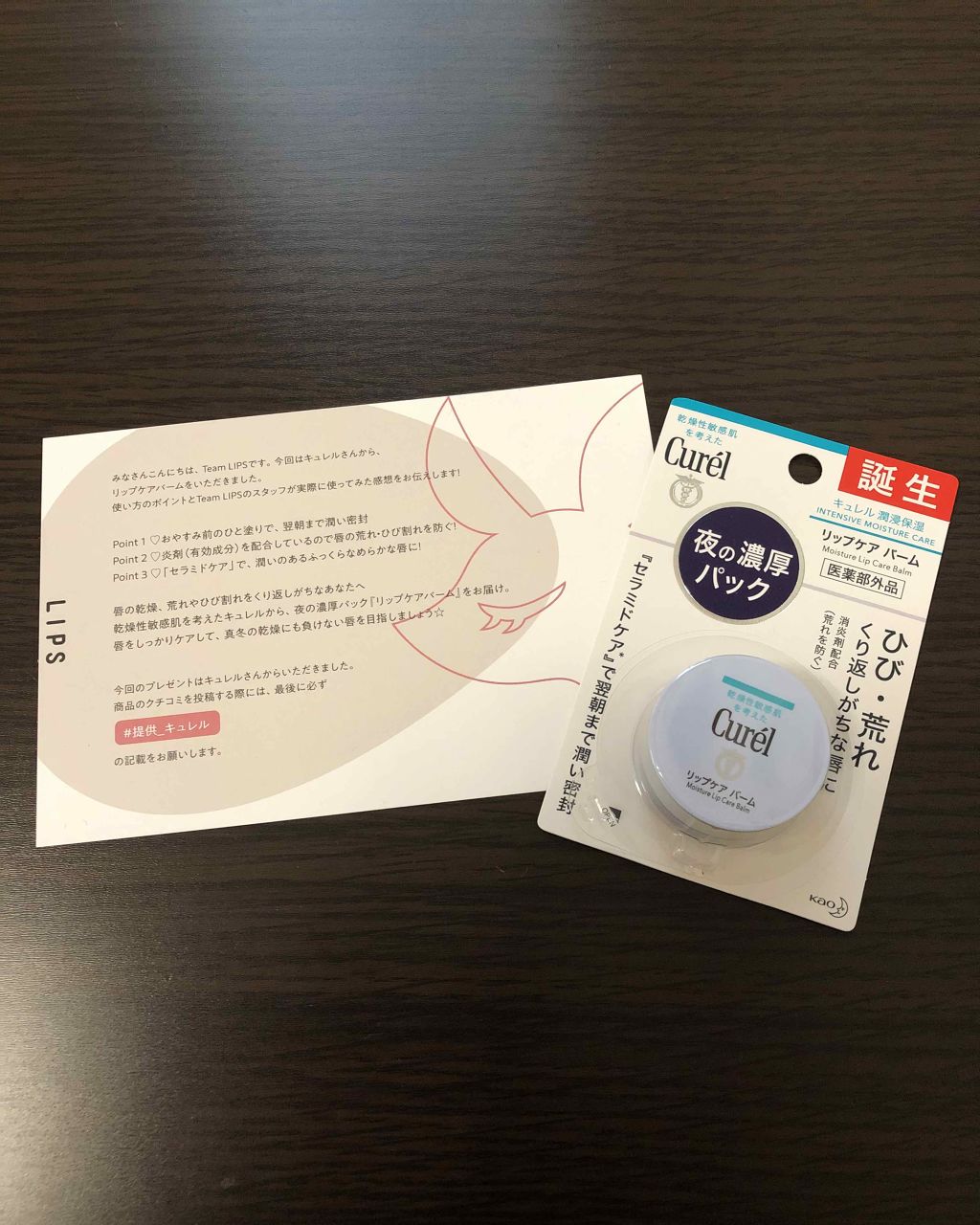 リップケア バーム/キュレル/リップバームを使ったクチコミ（1枚目）