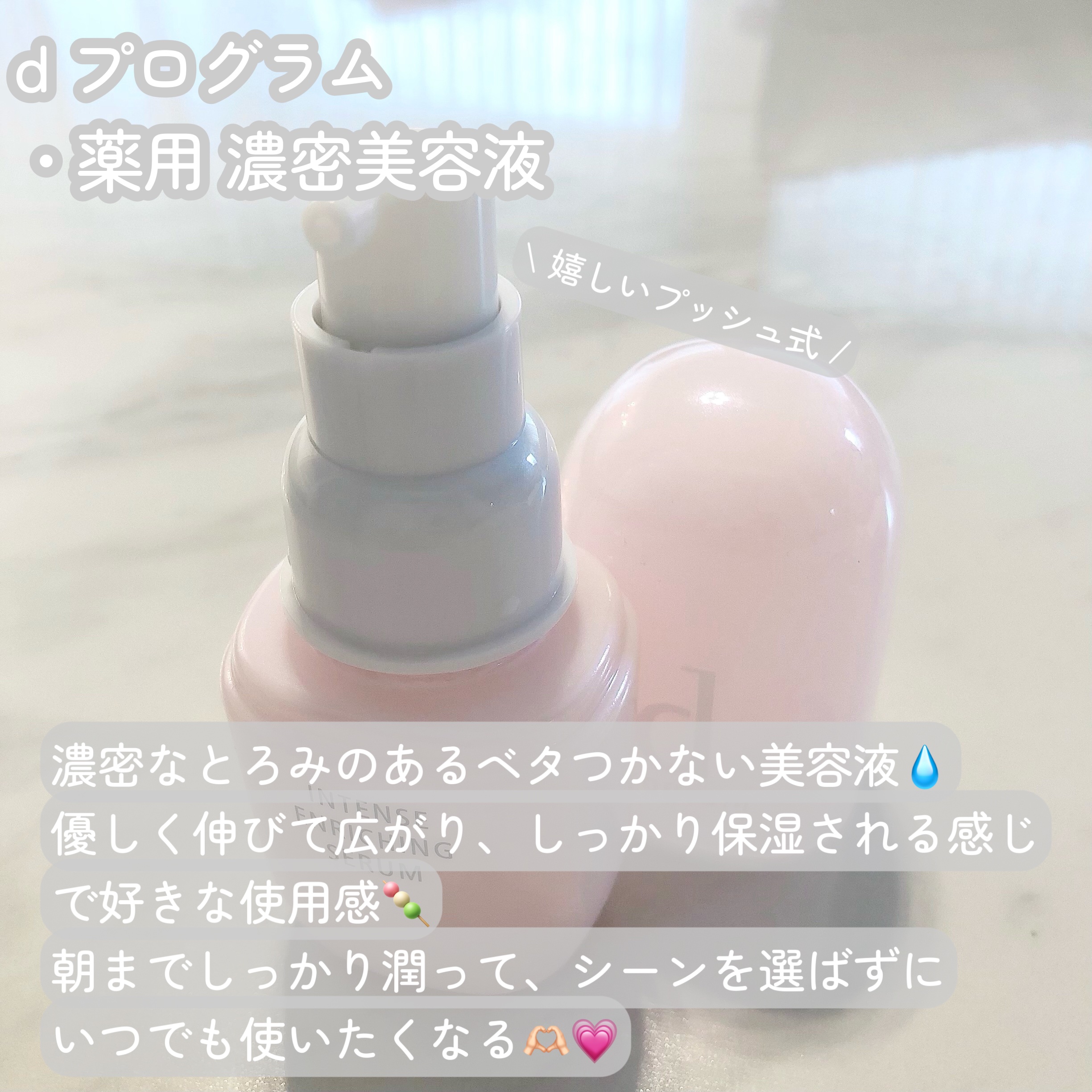 薬用 濃密美容液/d プログラム/美容液を使ったクチコミ（2枚目）