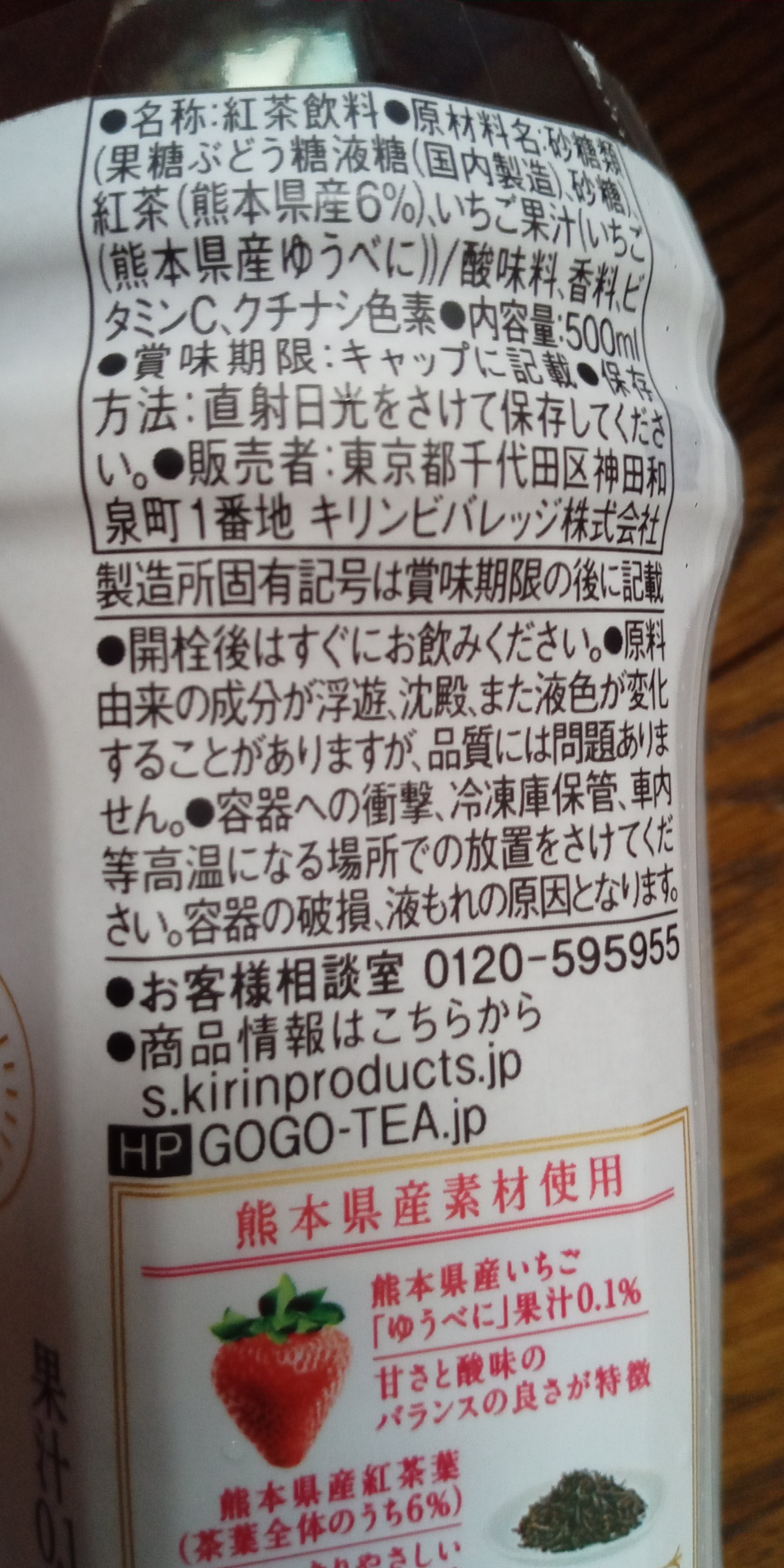 午後の紅茶 いちごティー/キリンビバレッジ/ドリンクを使ったクチコミ（2枚目）