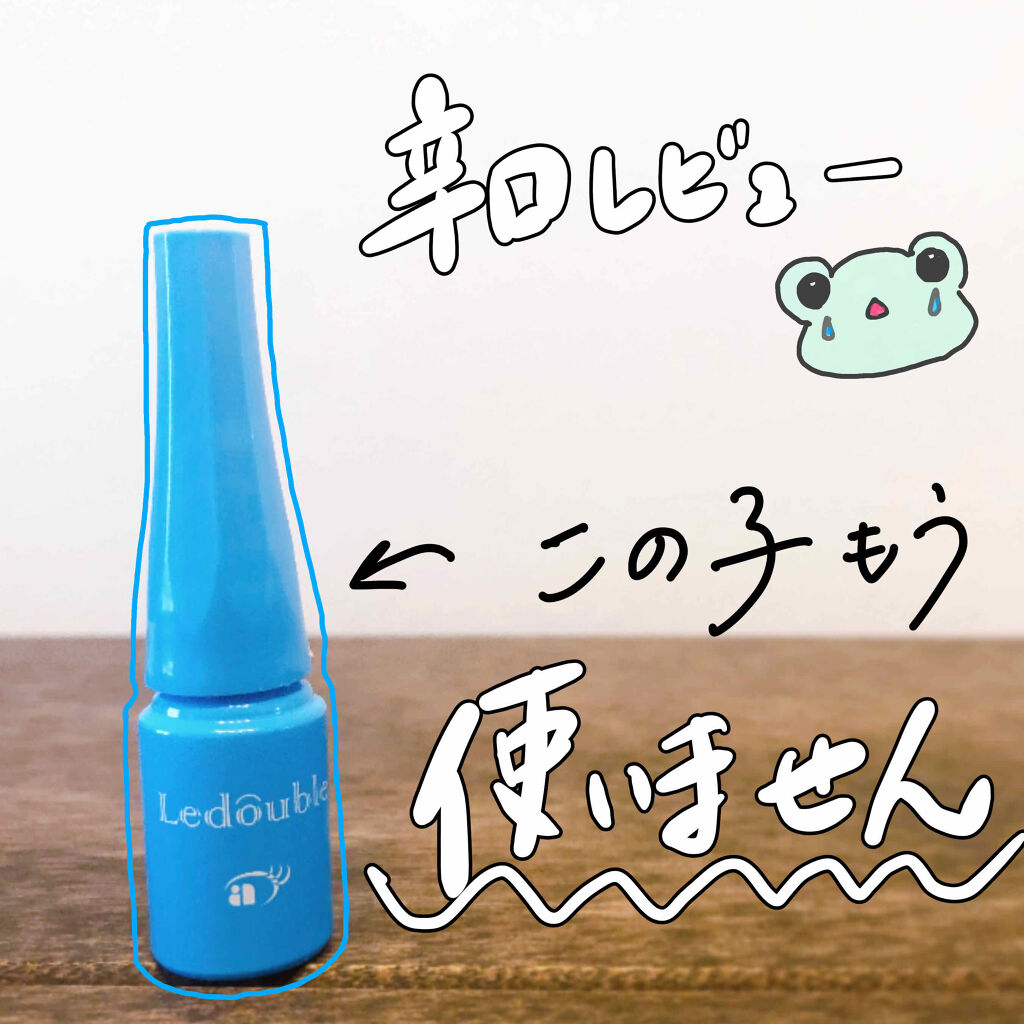 ルドゥーブル プレミアム/ルドゥーブル/二重まぶた用アイテムを使ったクチコミ（1枚目）
