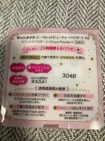 シークレットビューティーパウダー/キャンメイク/プレストパウダーを使ったクチコミ(2枚目)