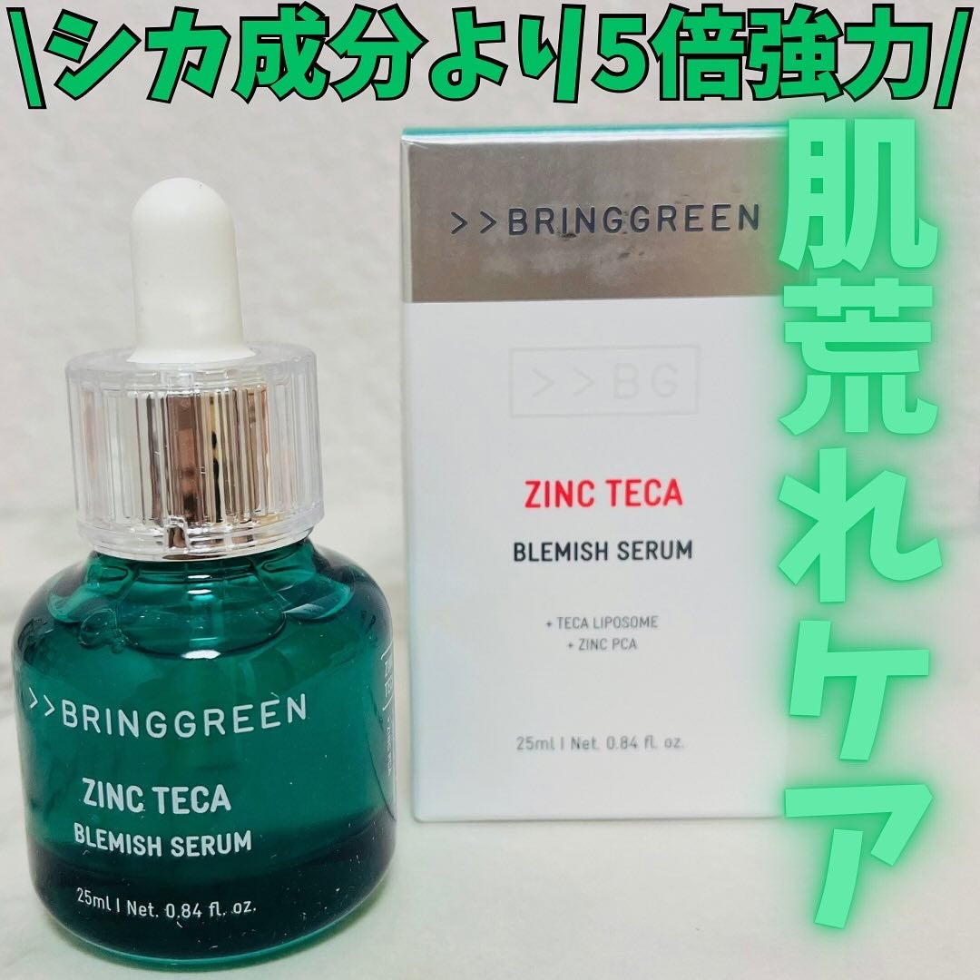 ジンクテカBセラム/BRING GREEN/美容液を使ったクチコミ(1枚目)