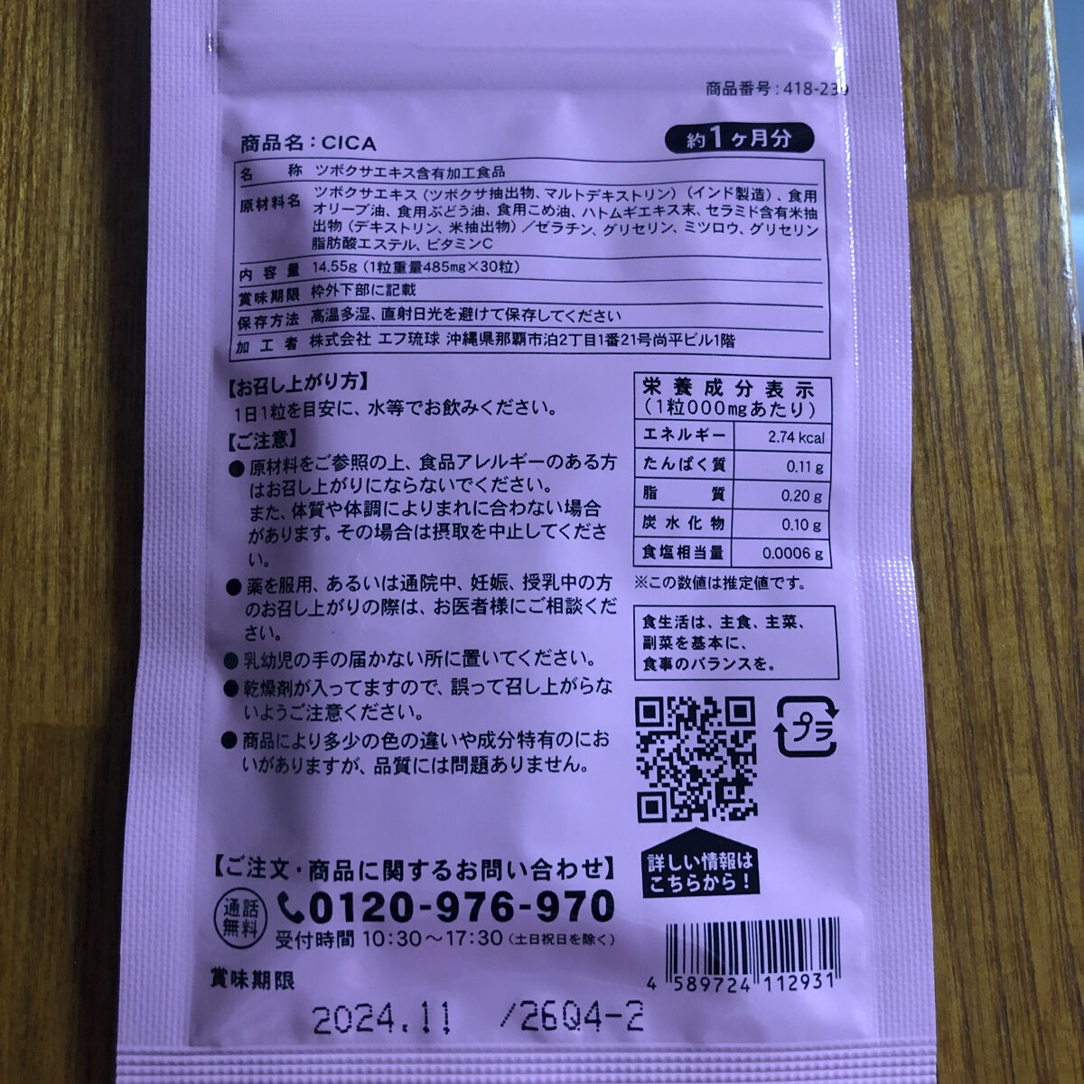 CICA/シードコムス/美容サプリメントを使ったクチコミ（2枚目）