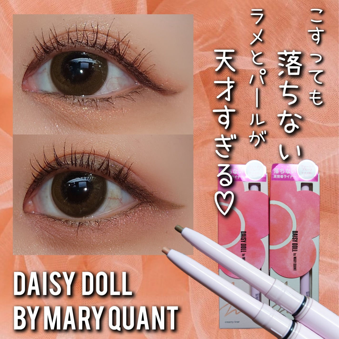 デイジードール クリーミーライナー/DAISY DOLL by MARY QUANT/ペンシルアイライナーを使ったクチコミ(1枚目)