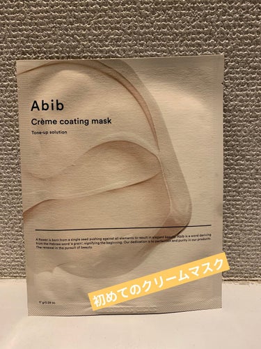 Crème coating mask/Abib /シートマスク・パックを使ったクチコミ（3枚目）