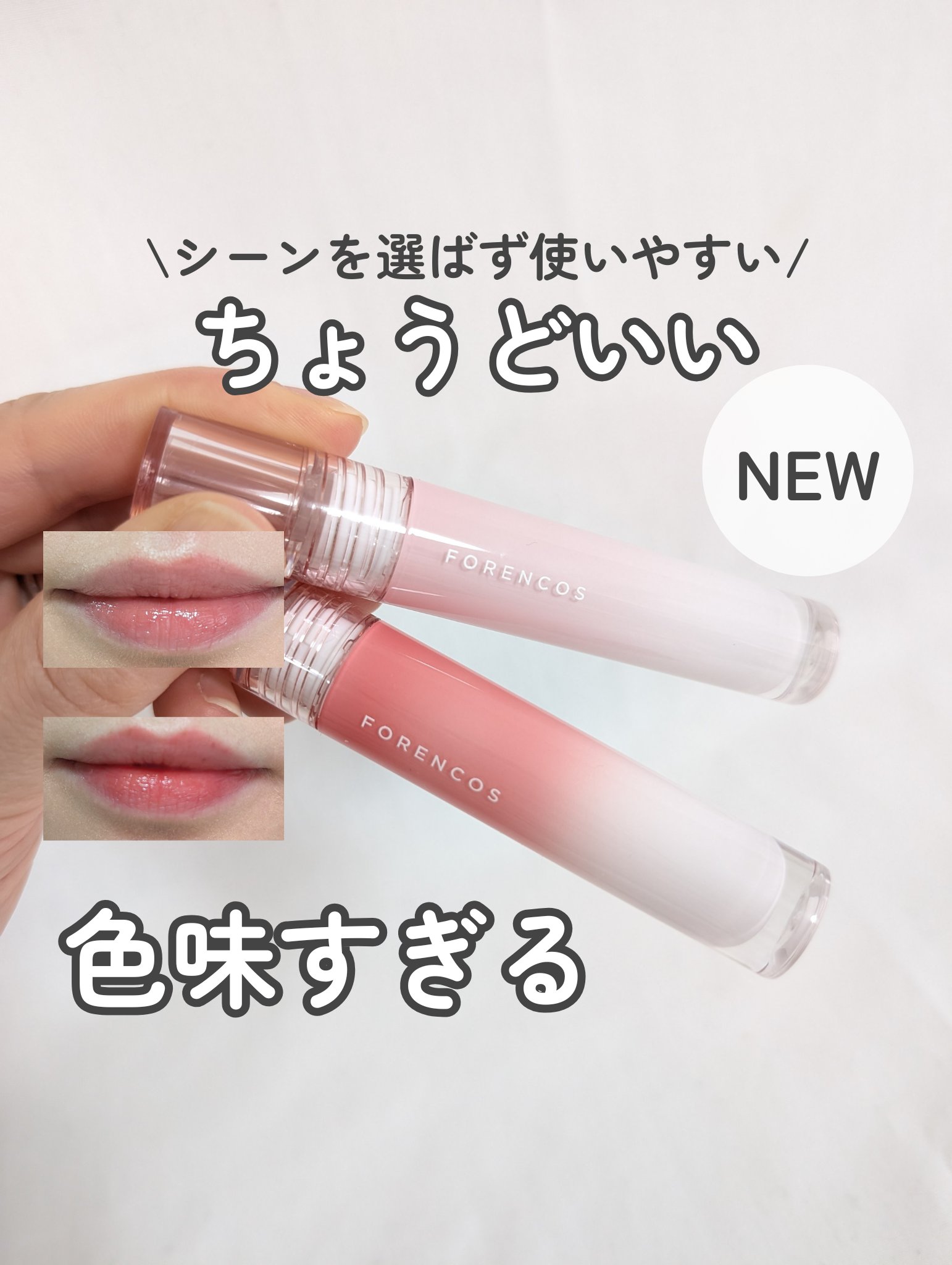 オールライトムードグローティント/フォレンコス/リップティントを使ったクチコミ（1枚目）