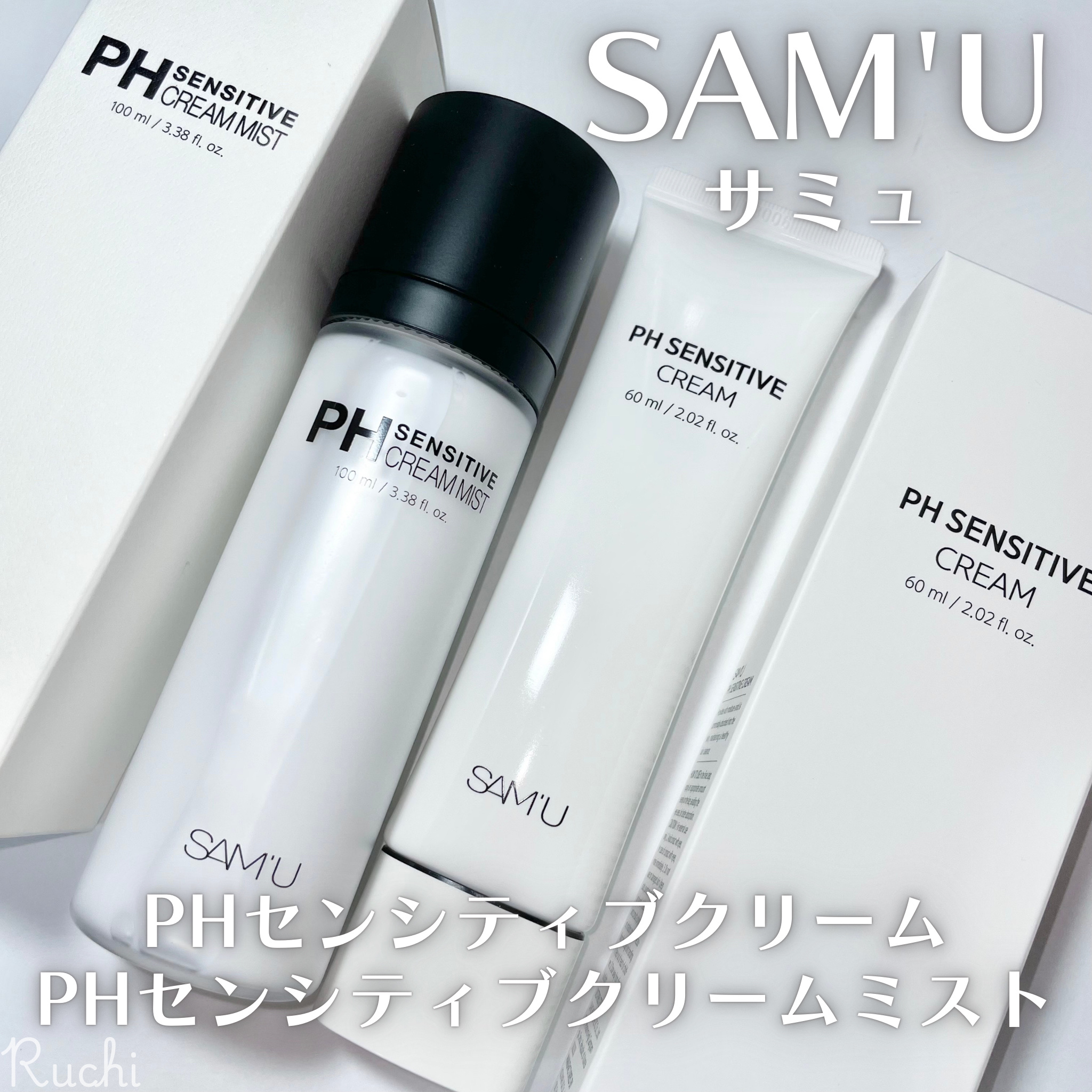 サミュ PHセンシティブクリーム/SAM'U/フェイスクリームを使ったクチコミ（2枚目）