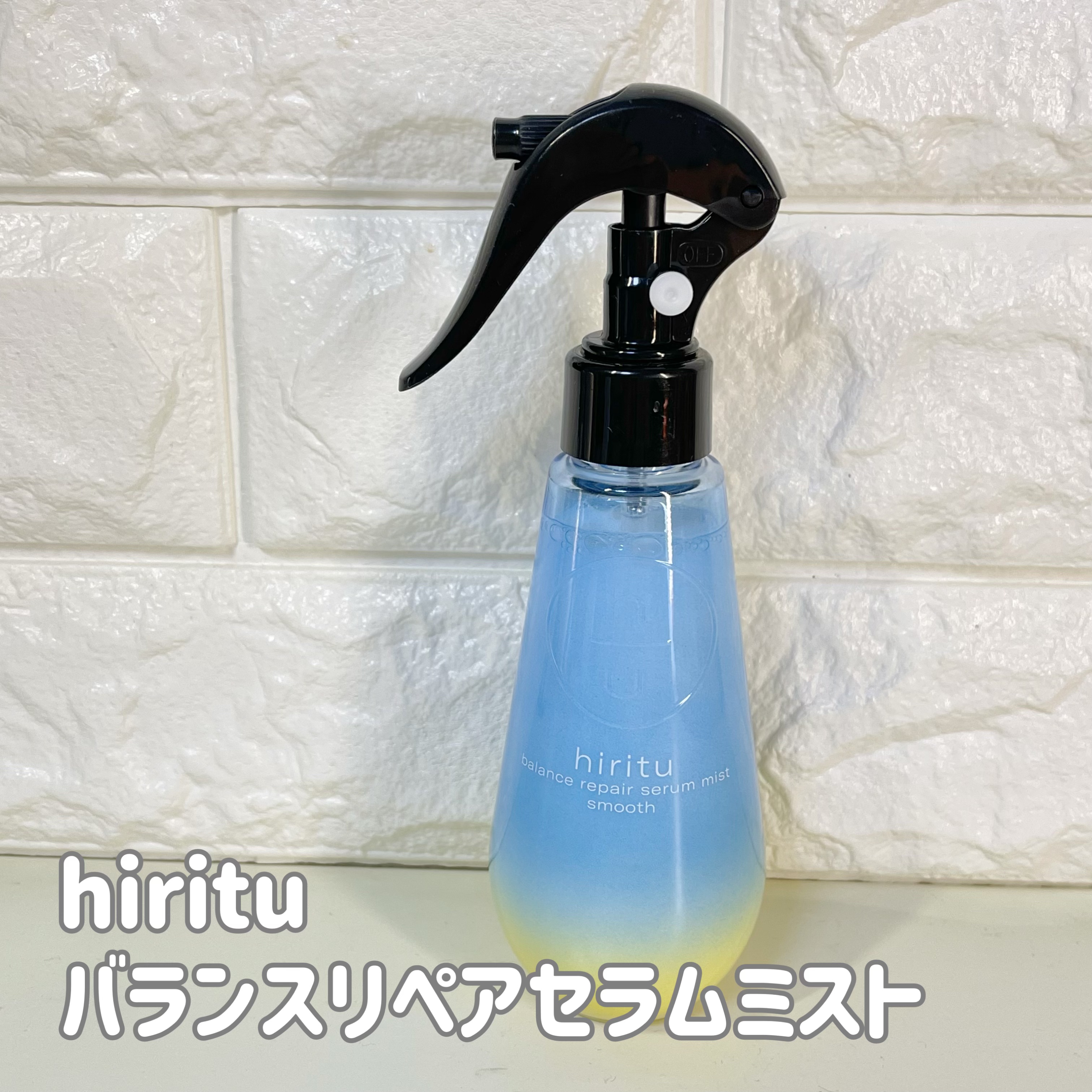 バランスリペアセラムミスト スムース/hiritu/ヘアミストを使ったクチコミ（1枚目）