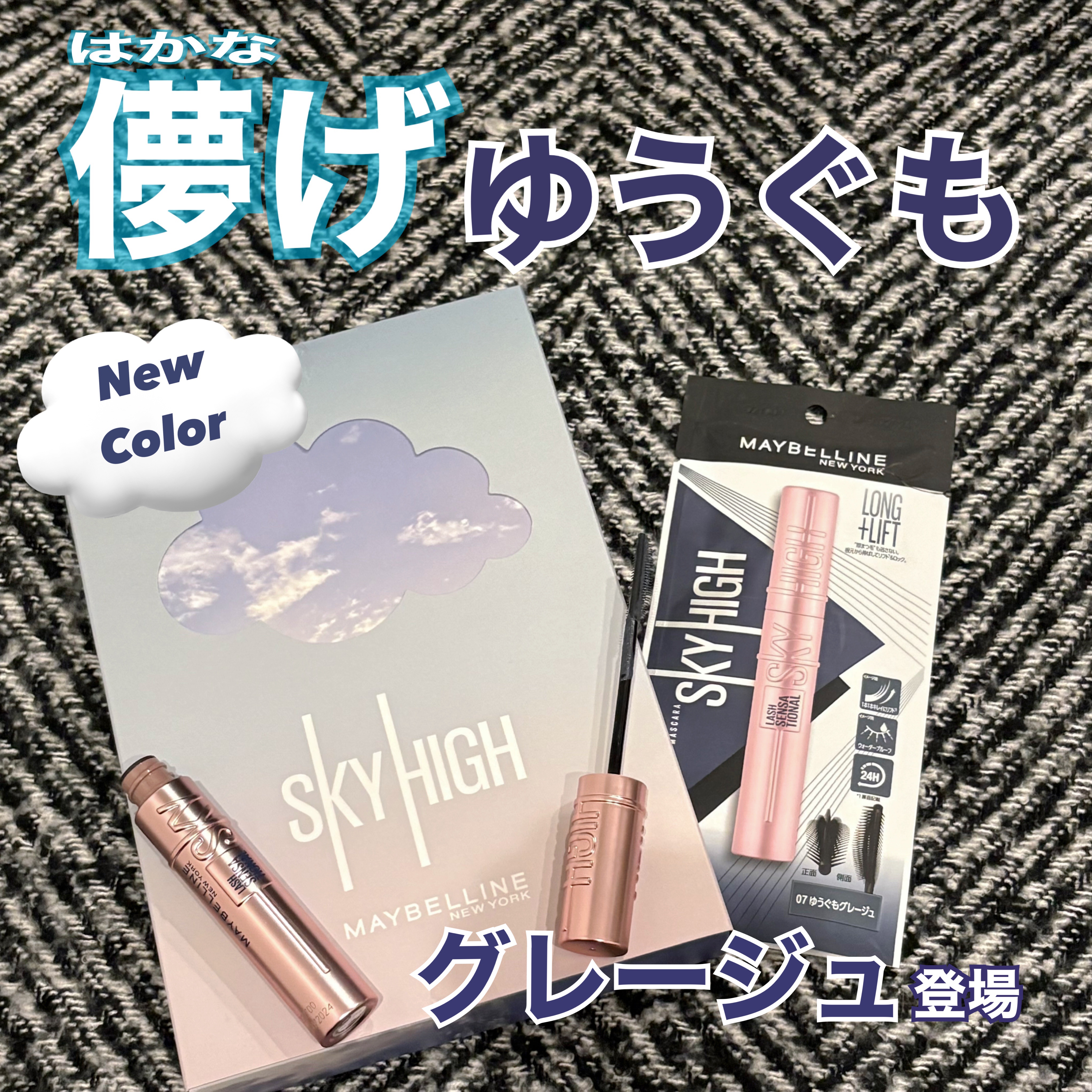 スカイハイ/MAYBELLINE NEW YORK/マスカラを使ったクチコミ（1枚目）