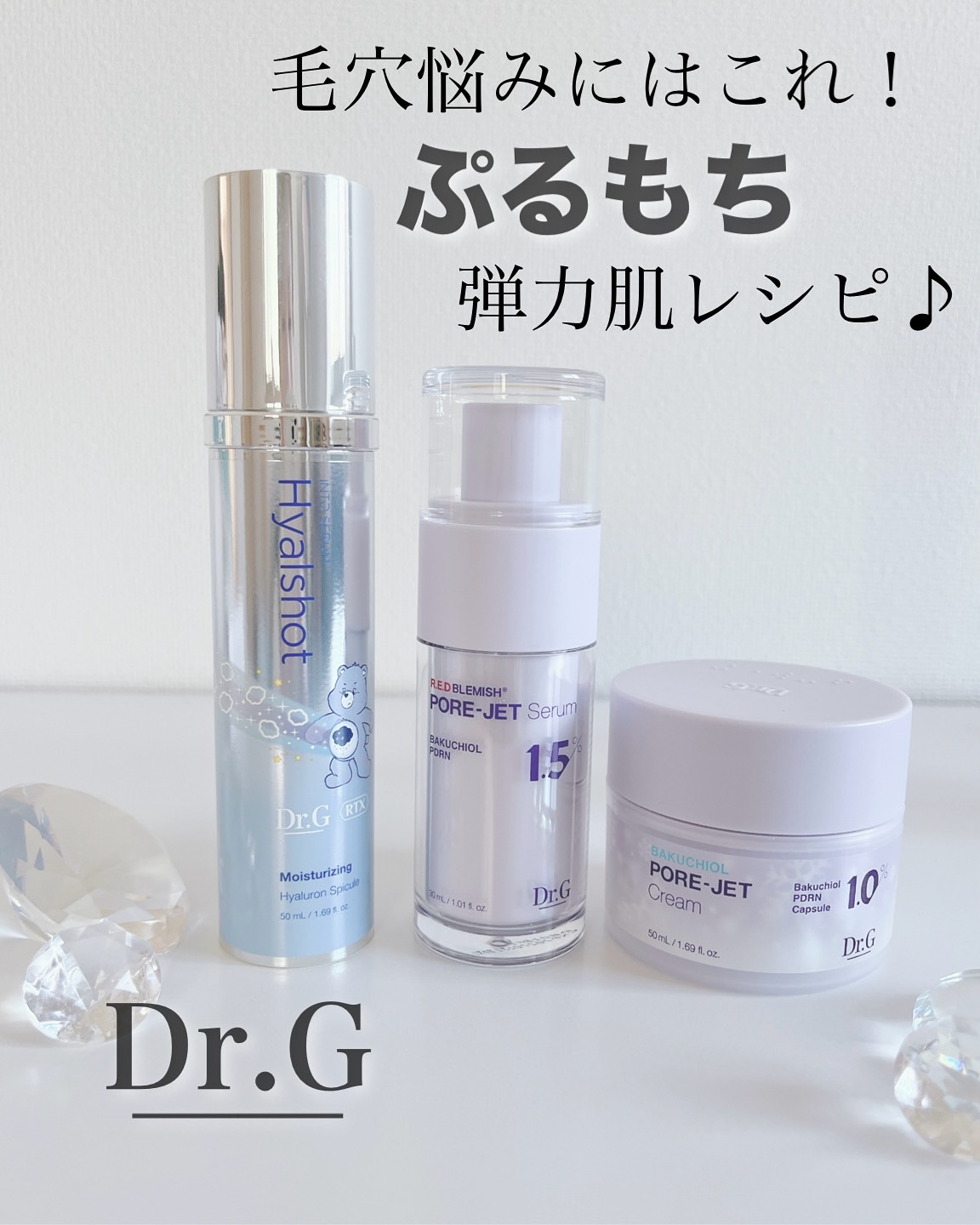 バクチオールポアジェットセラム/Dr.G/美容液を使ったクチコミ（1枚目）