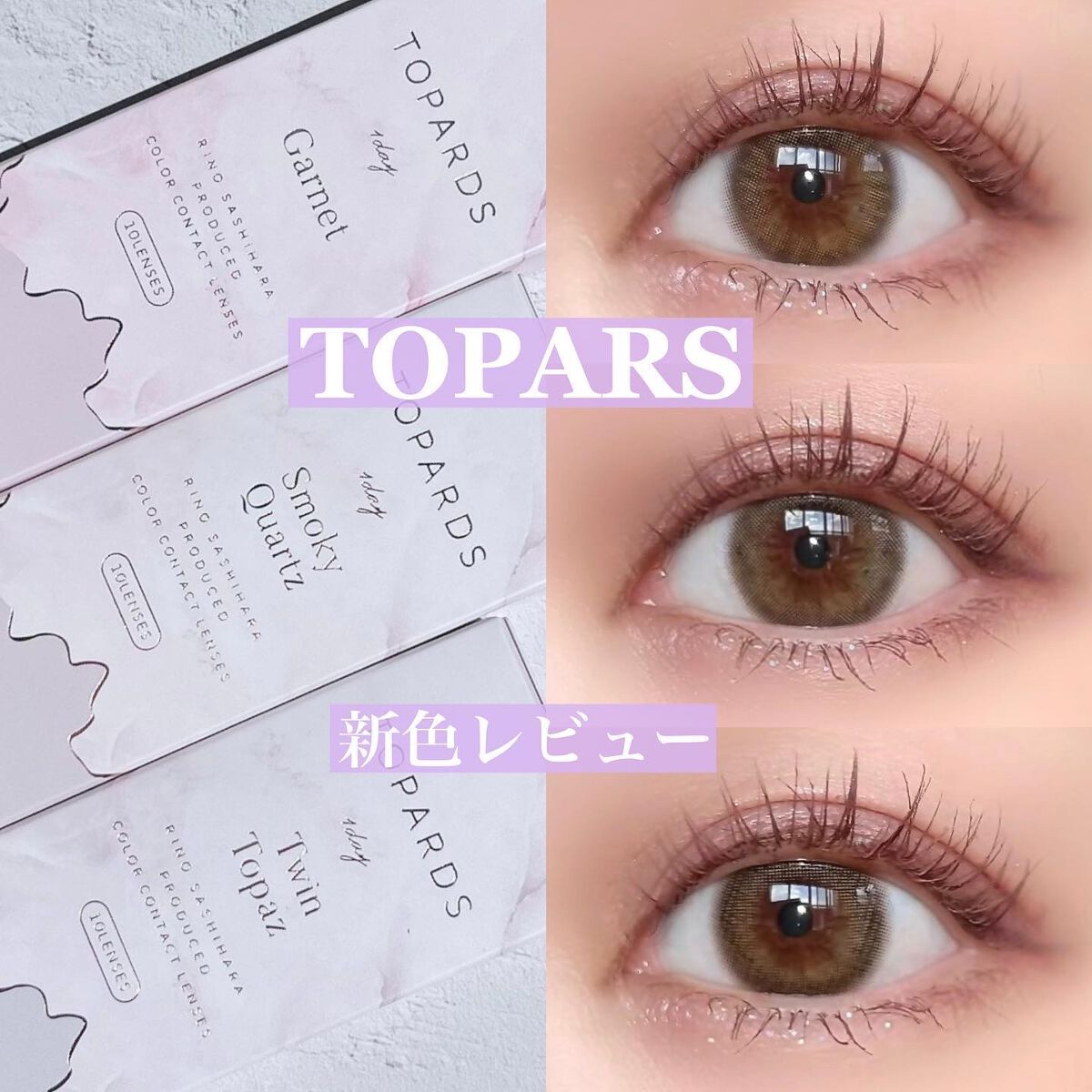 TOPARDS 1day/TOPARDS/ワンデー(1DAY)カラコンを使ったクチコミ(1枚目)