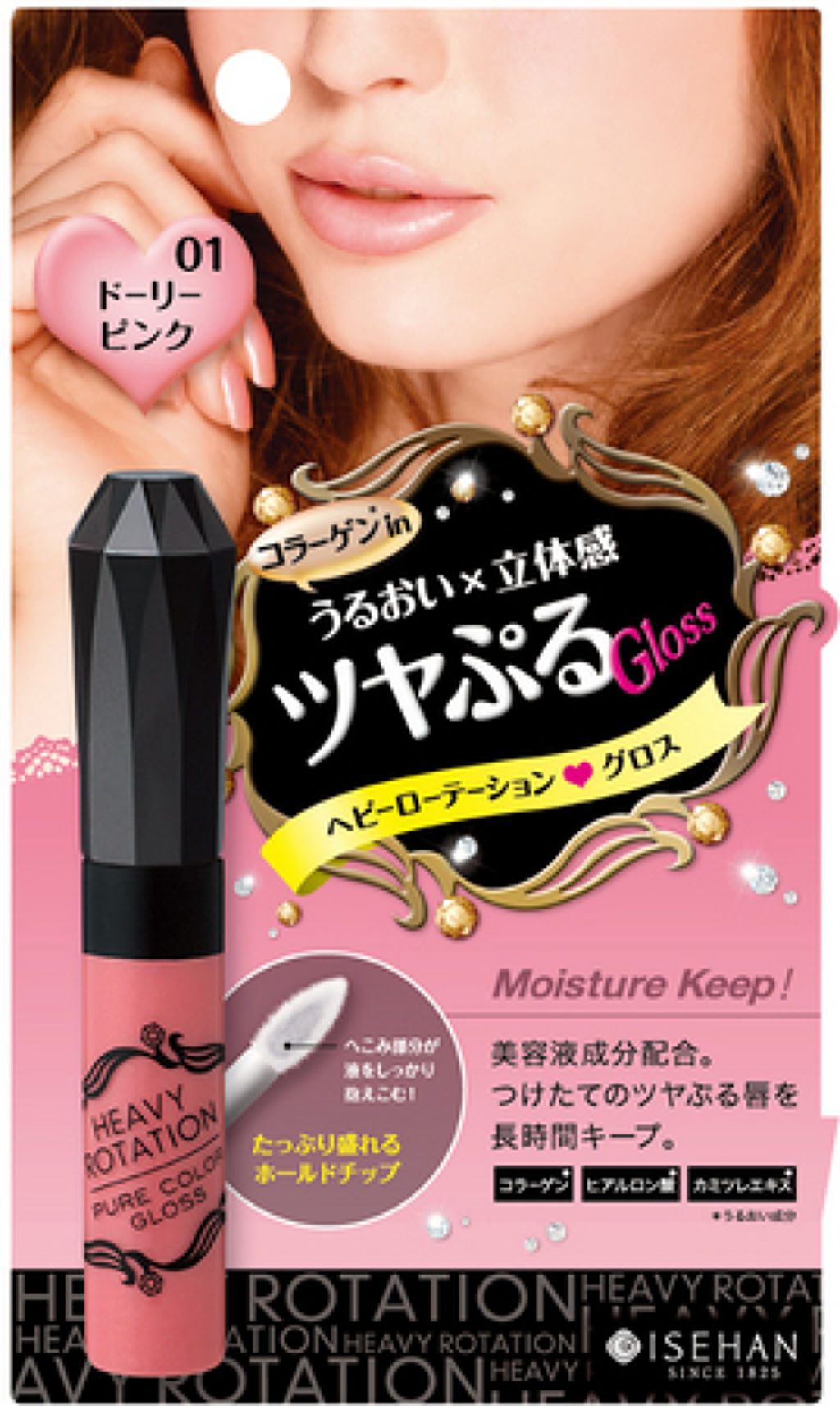 ピュアカラーグロス 01 ドーリーピンク