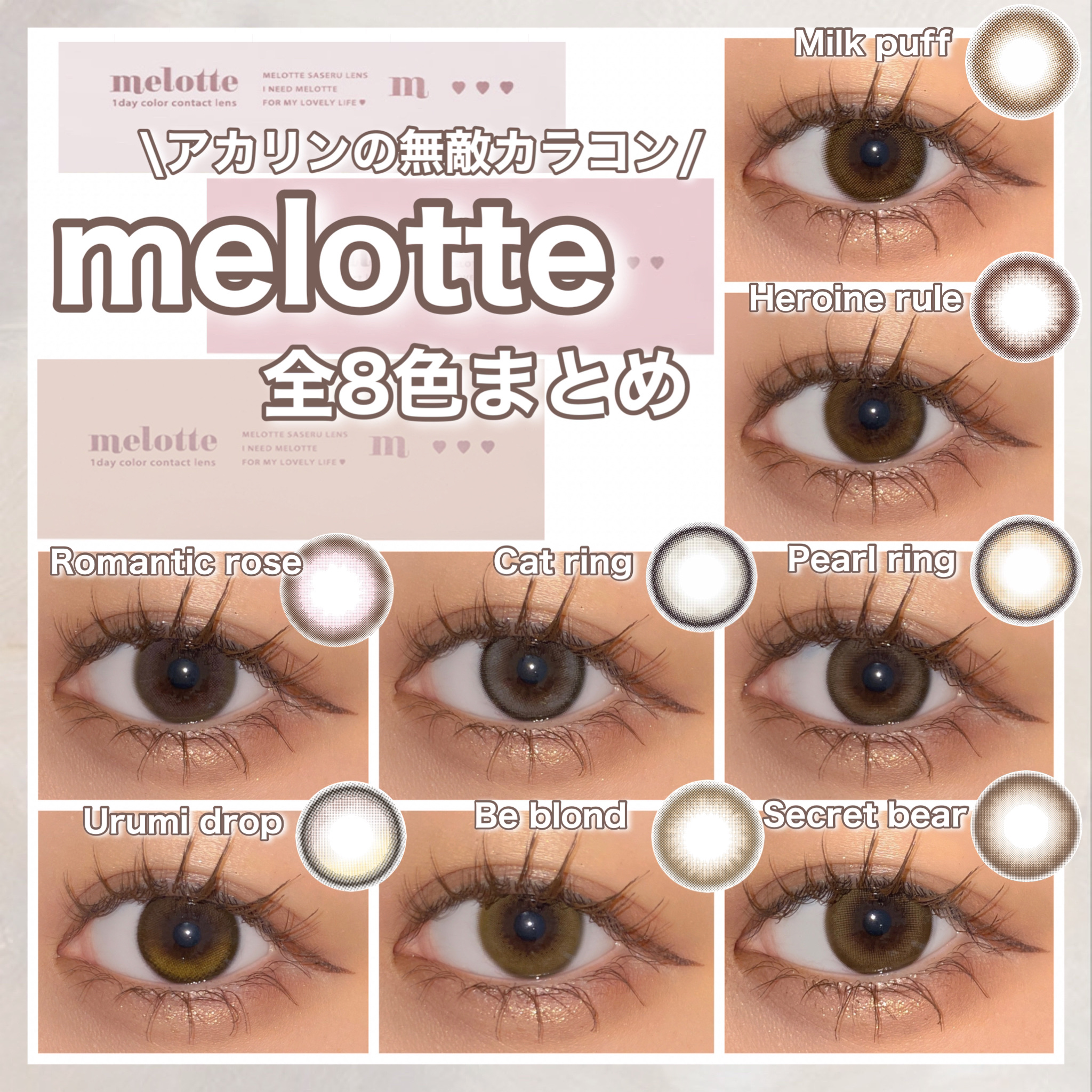 melotte 1day/melotte/ワンデー（１DAY）カラコンを使ったクチコミ（1枚目）