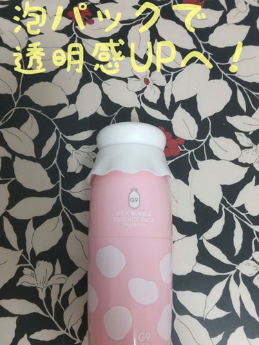 MILK BUBBLE ESSENCE PACK ＃PLAIN/G9SKIN/美容液を使ったクチコミ（1枚目）