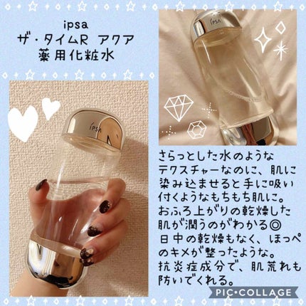 ザ・タイムR アクア/IPSA/化粧水を使ったクチコミ(1枚目)