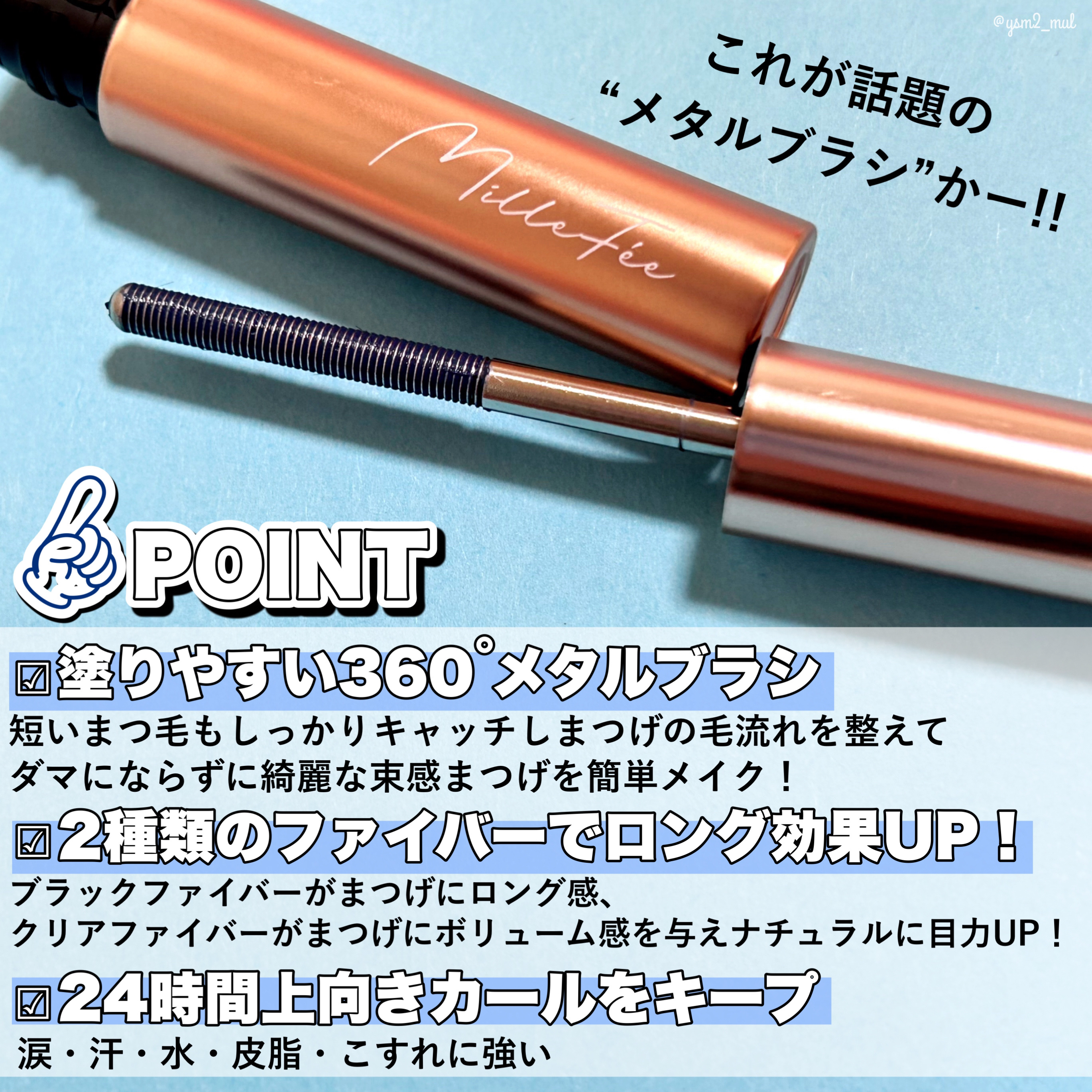 メタルブラシマスカラ 04 ブルー/MilleFée/マスカラを使ったクチコミ（3枚目）