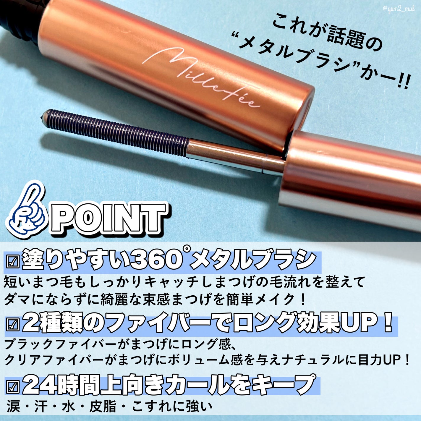 メタルブラシマスカラ/MilleFée/マスカラを使ったクチコミ(3枚目)