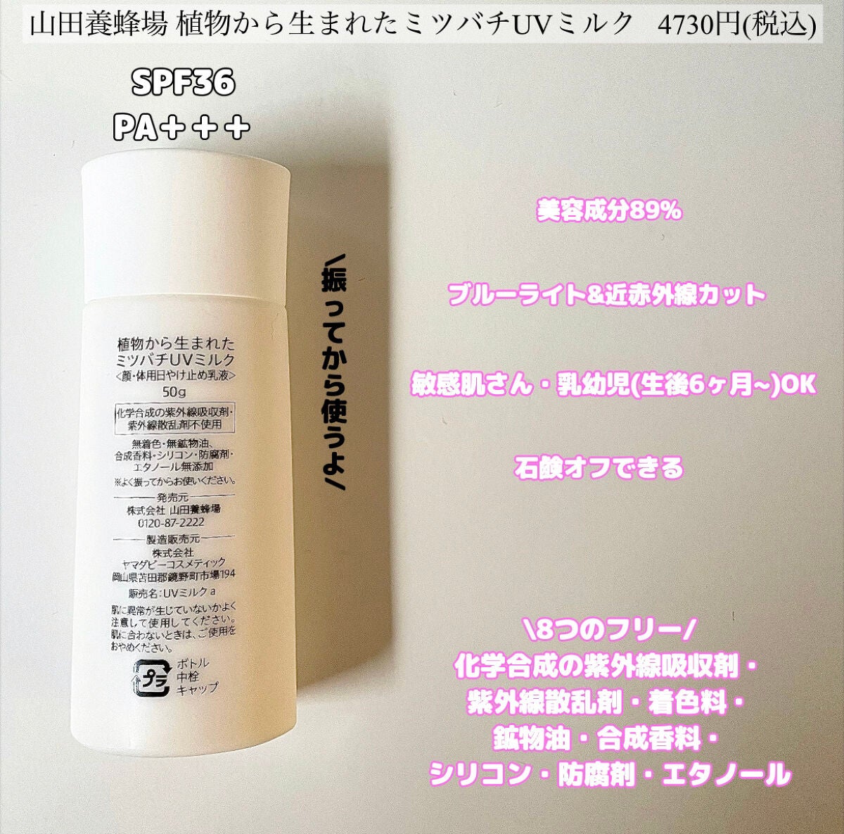 植物から生まれたミツバチUVミルク/アピセラピーコスメティクス/日焼け止めミルクを使ったクチコミ(2枚目)