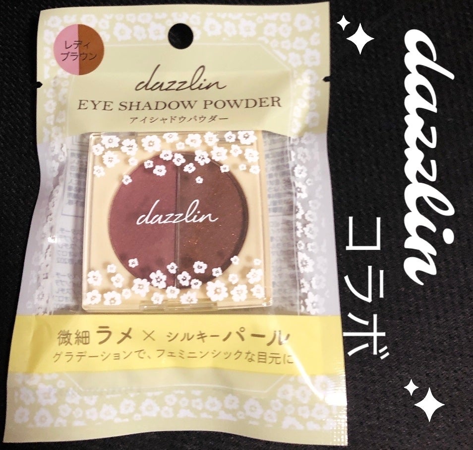 Dazzlin アイシャドウパウダー/セリア/アイシャドウパレットを使ったクチコミ(1枚目)