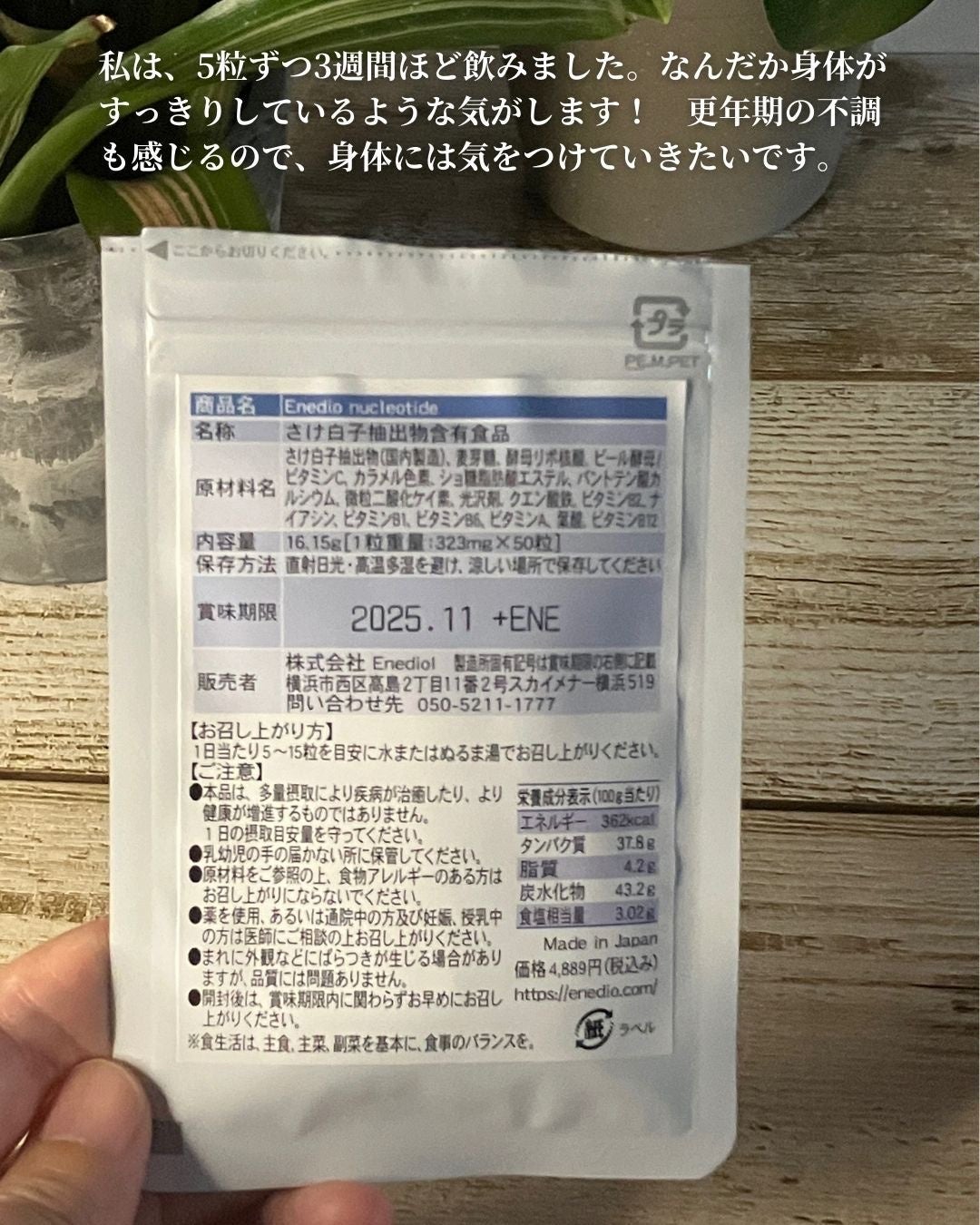 Enedio ヌクレオチド/Enedio/美容サプリメントを使ったクチコミ(4枚目)