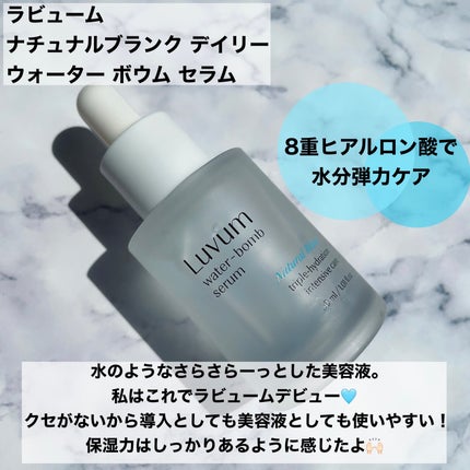 ナチュラルブランヒアルロニックセラム/Luvum/美容液を使ったクチコミ(2枚目)
