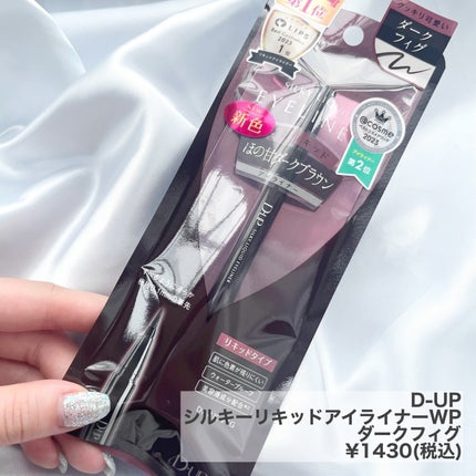 シルキーリキッドアイライナーWP/D-UP/リキッドアイライナーを使ったクチコミ(2枚目)