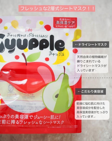 ぎゅっぷる エッセンスマスク A&L/pdc/シートマスク・パックを使ったクチコミ(2枚目)