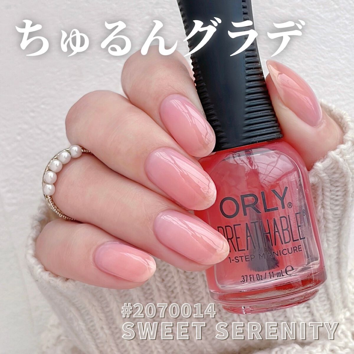 ブリーザブル スウィートセレニティ