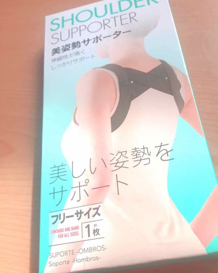 美姿勢サポーター/DAISO/ボディグッズを使ったクチコミ(2枚目)