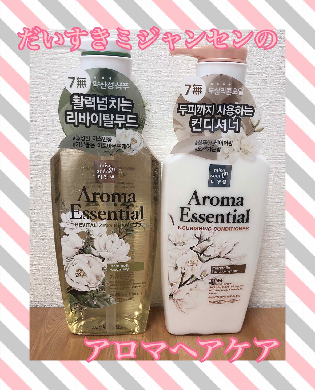 アロマエッセンシャルシャンプー/miseenscene/シャンプー・コンディショナーを使ったクチコミ(1枚目)