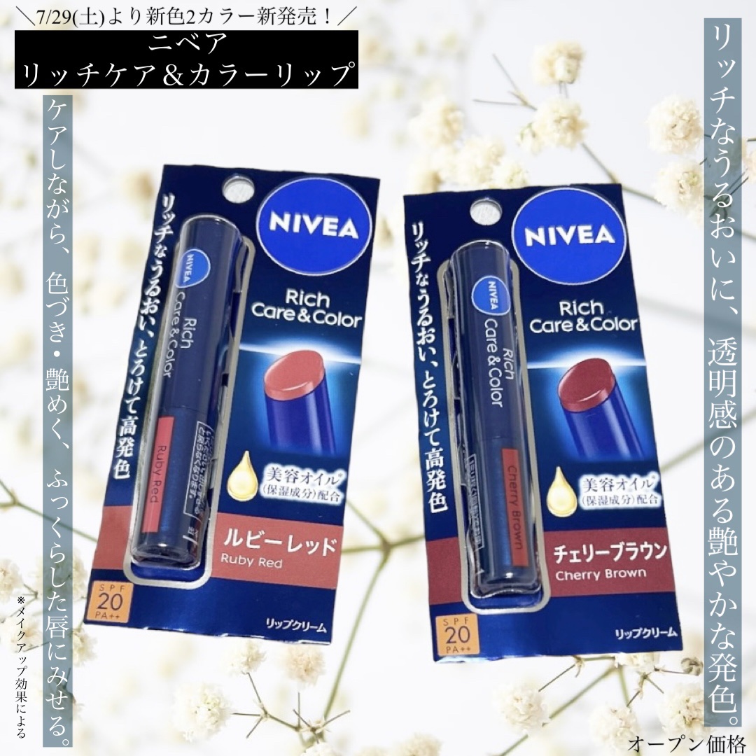 ニベア リッチケア＆カラーリップ/ニベア/リップクリームを使ったクチコミ（1枚目）