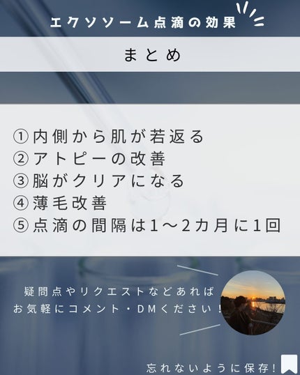 ヨウ | 31歳の老けない暮らし on LIPS 「今回はエクソソーム点滴についてご紹介します!美容に詳しい方なら..」(8枚目)