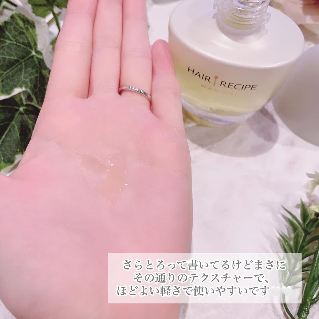 さらとろライスオイル(洗い流さないトリートメント)/WANOMI/ヘアオイルを使ったクチコミ(6枚目)