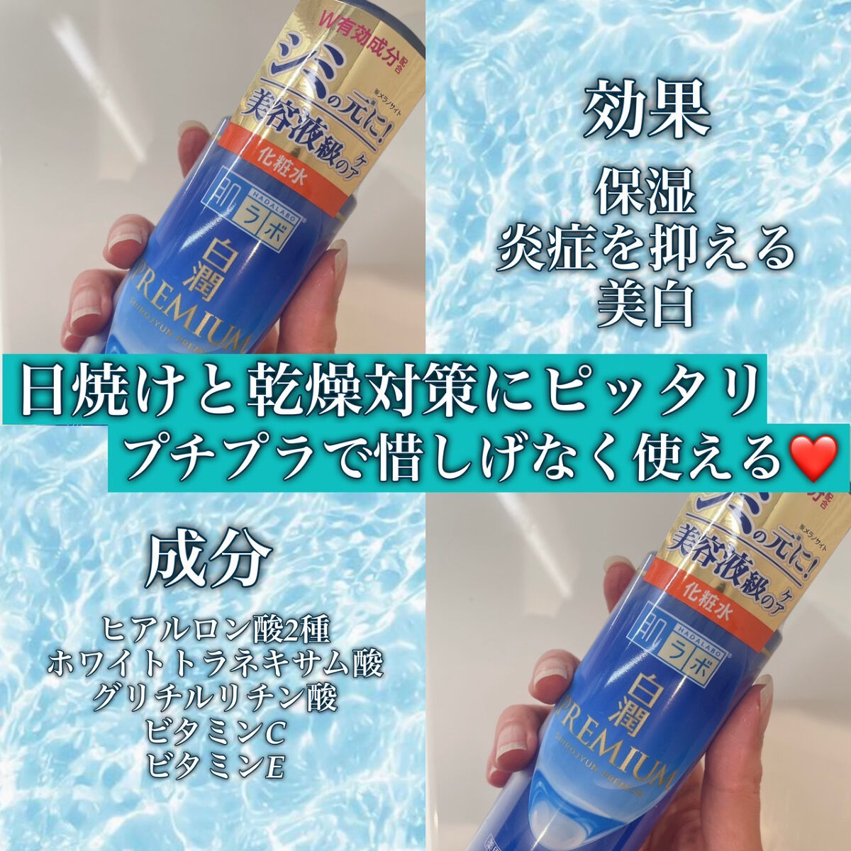 白潤プレミアム薬用浸透美白化粧水/肌ラボ/化粧水を使ったクチコミ（3枚目）