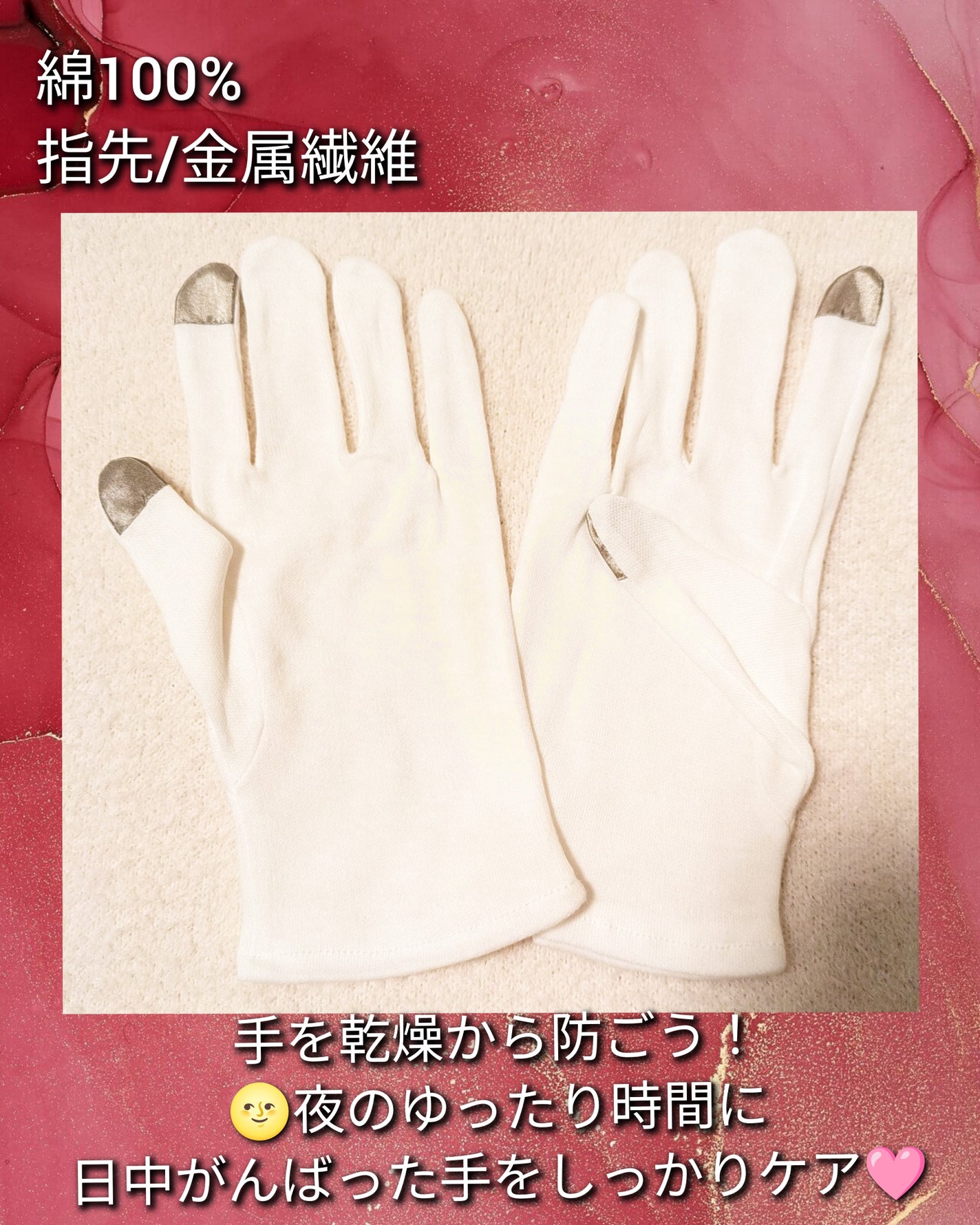 スマートフォン対応おやすみ手袋(両手)/DAISO/ボディグッズを使ったクチコミ(3枚目)