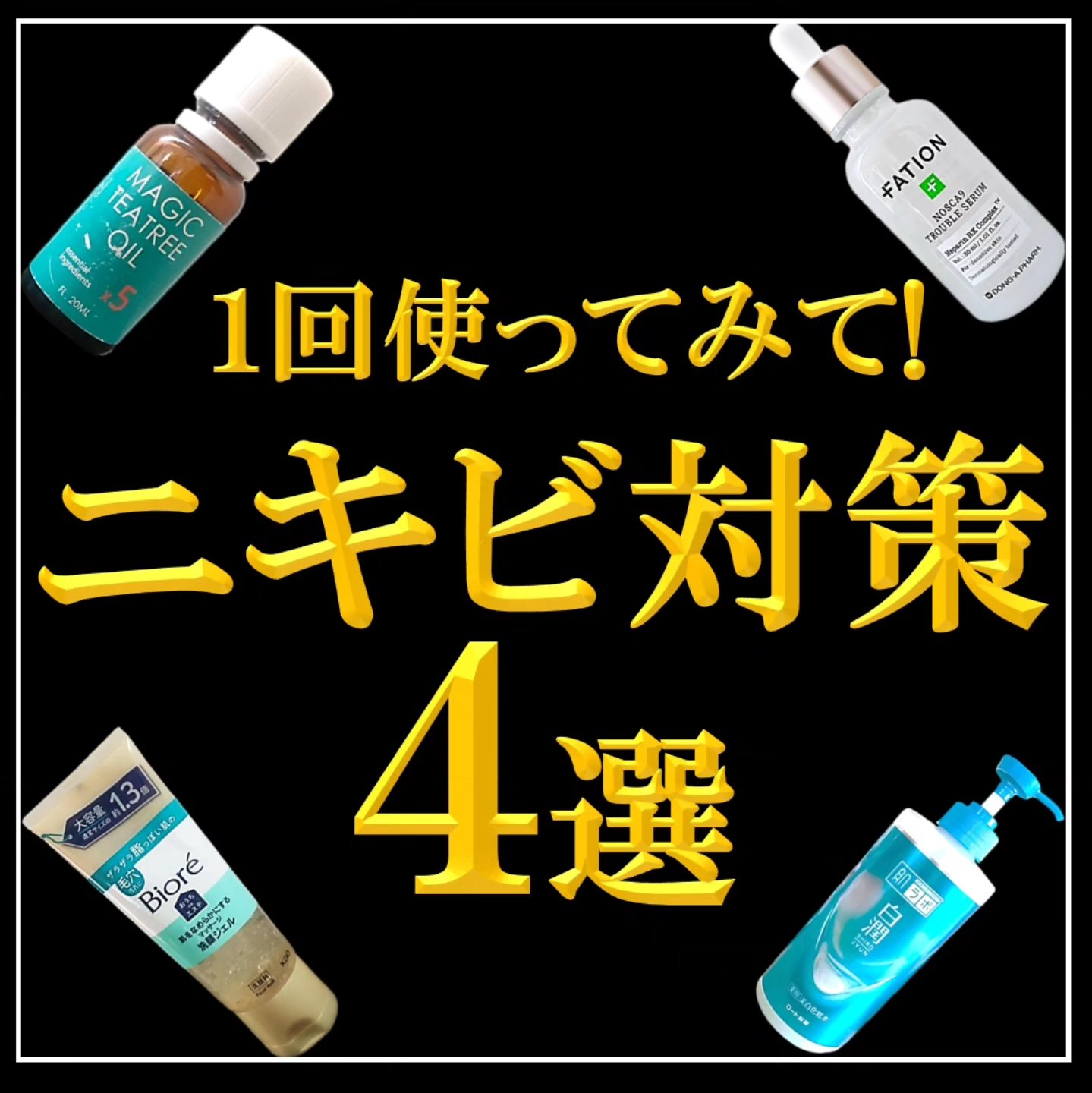 白潤薬用美白化粧水/肌ラボ/化粧水を使ったクチコミ（1枚目）