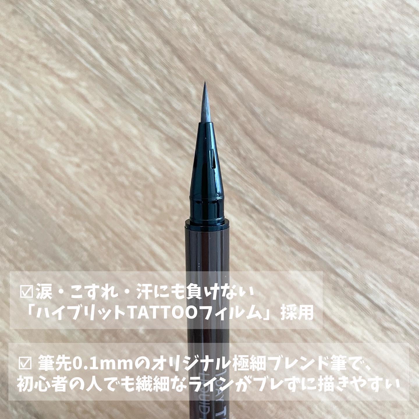 1DAY TATTOO リキッドアイライナー/K-パレット/リキッドアイライナーを使ったクチコミ（2枚目）