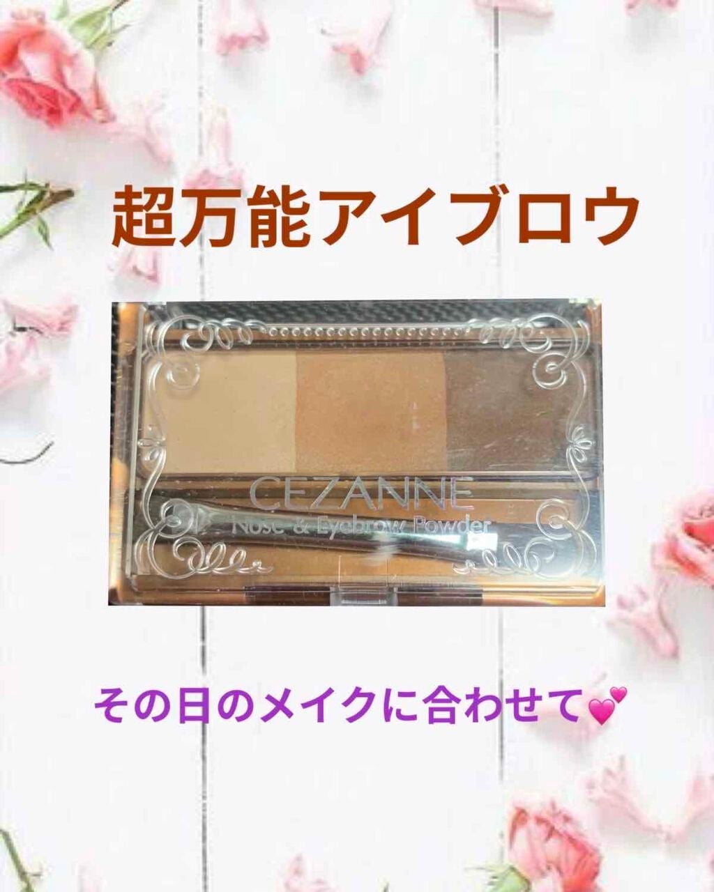 ノーズ&アイブロウパウダー/CEZANNE/パウダーアイブロウを使ったクチコミ(1枚目)