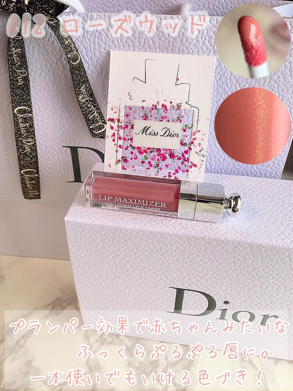 【旧】ディオール アディクト リップ マキシマイザー/Dior/リップグロスを使ったクチコミ（1枚目）